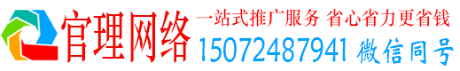 双江官理网络推广竞价